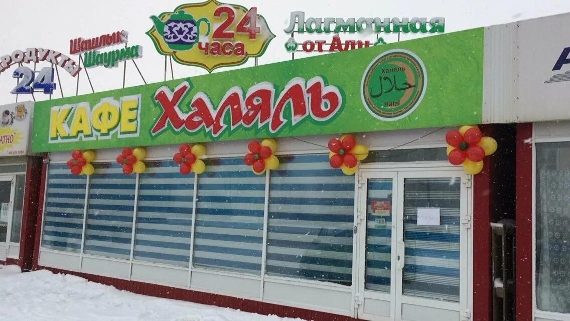 Кафе халяль карельский бул 4а фото Вывеска "Кафе Халяль" за 105 140 рублей.