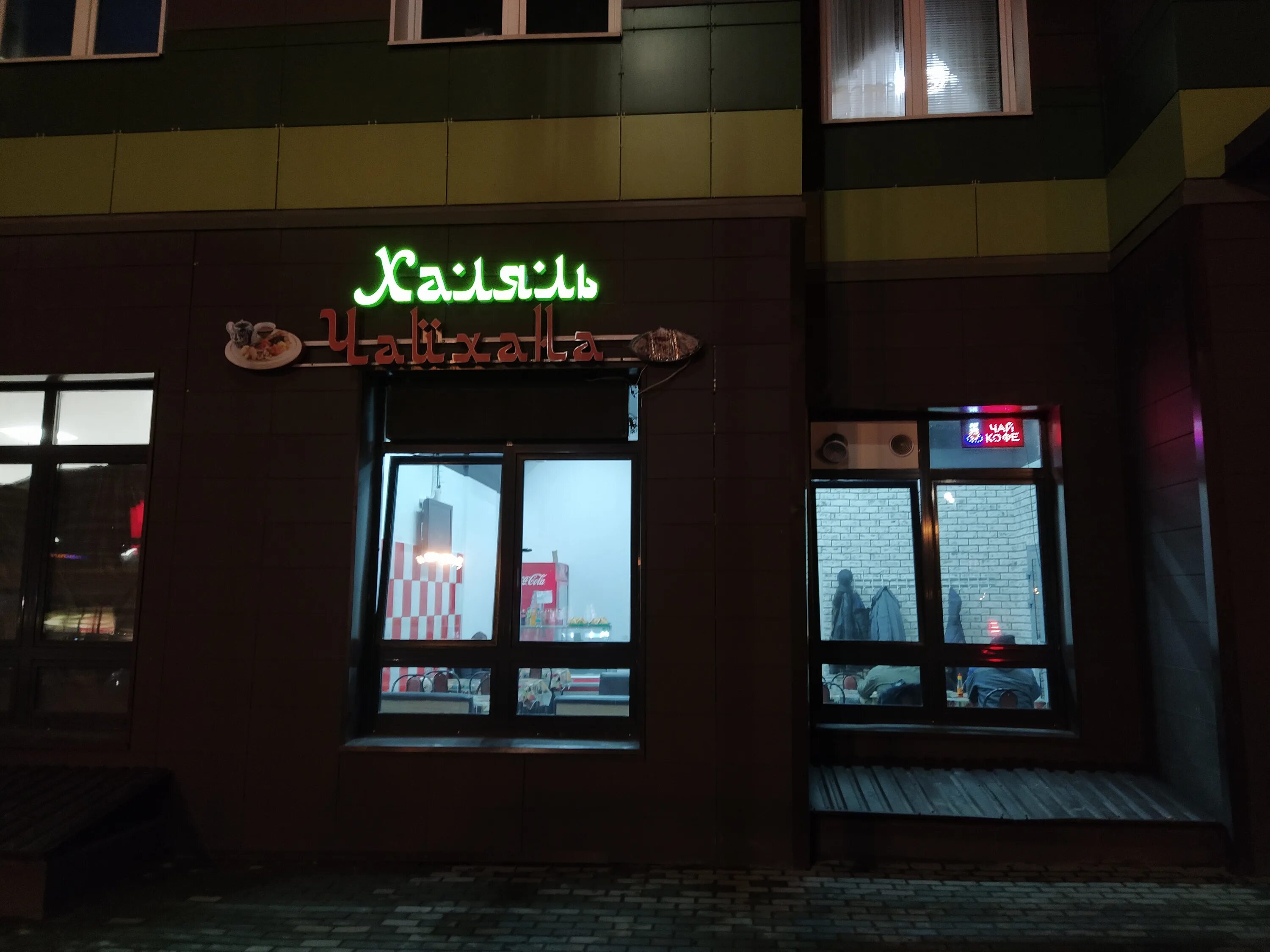 Кафе халяль карельский бул 4а фото Permanently closed: Chaikhana Halal, cafe, Moscow Region, Krasnogorsk Urban Dist