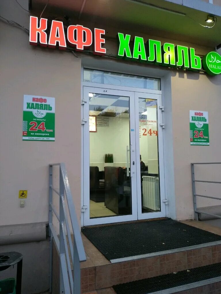 Кафе халяль карельский бул 4а фото Панорама: Халяль, быстрое питание, ул. Александра Попова, 6/19, Казань, Россия -