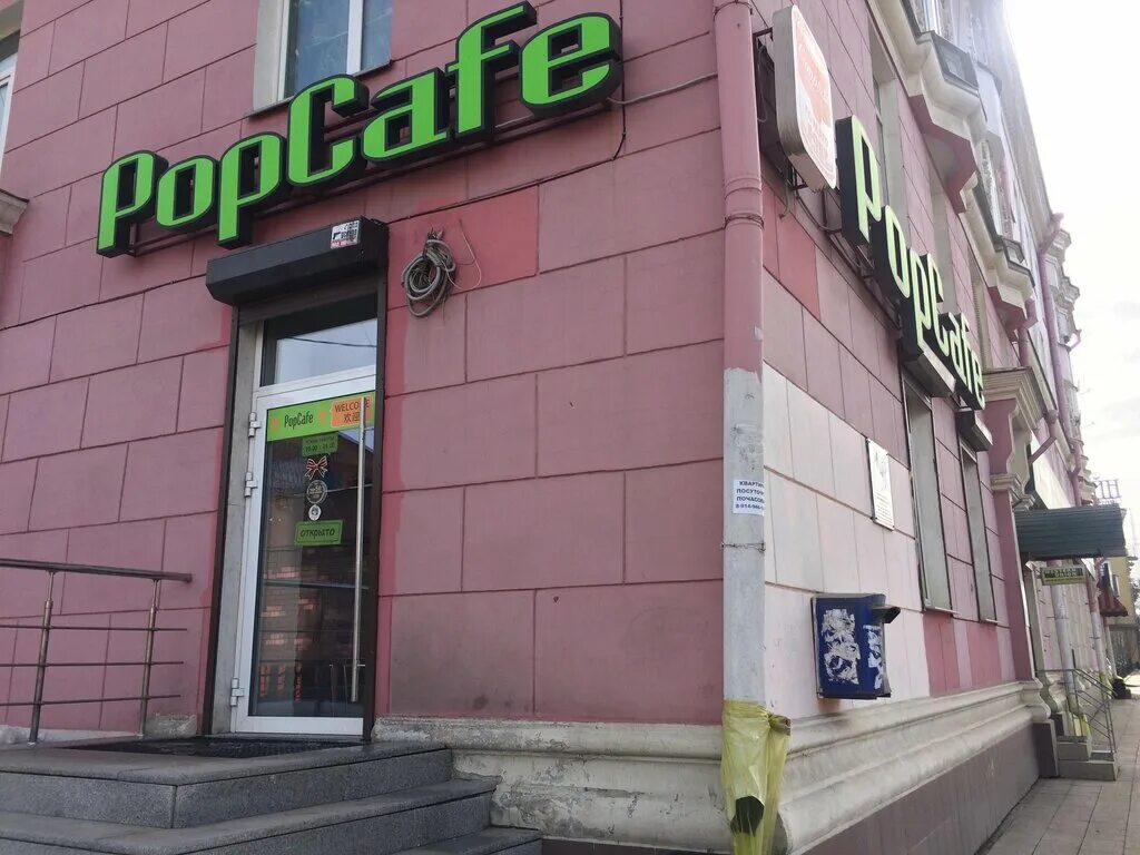 Кафе иркутска фото PopSafe, cafe, Irkutsk, Lenina Street, 15 - Yandex Maps