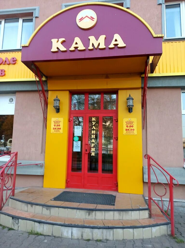 Кафе кама ул ленина 53 фото Кама, cafe, City of Neftekamsk, Komsomolskiy Avenue, 34 - Yandex Maps