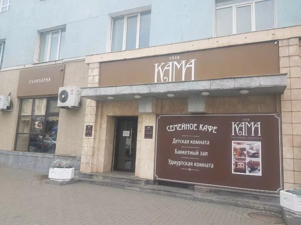 Кафе кама ул ленина 53 фото Panorama: Кама, cafe, Izhevsk, Maxim Gorky Street, 68 - Yandex Maps