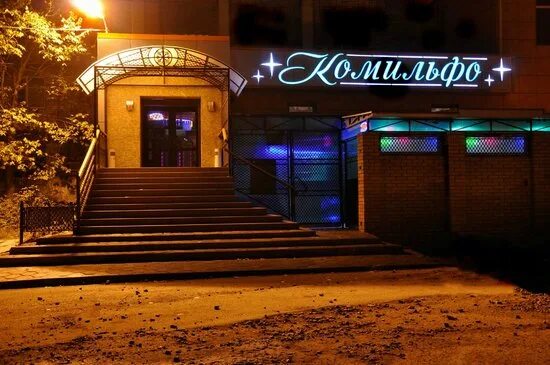 Кафе караганды фото барная стойка залла - Picture of Cafe Komilfo, Karaganda - Tripadvisor