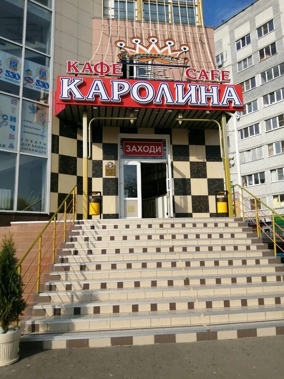 Кафе каролина чебоксары на эльгера фото Photo: Carolina, cafe, Russia, Cheboksary, Egerskiy bulvar, 44 - Yandex.Maps