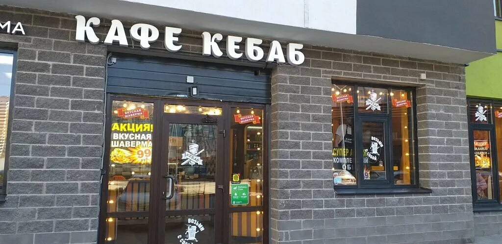 Кафе кебаб ул веры слуцкой 48 фото Кафе кебаб, cafe, Saint Petersburg, Parashyutnaya Street, 61к1 - Yandex Maps