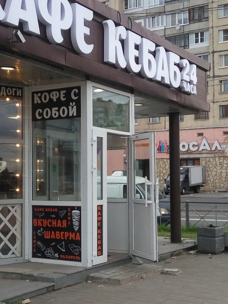 Кафе кебаб ул веры слуцкой 48 фото Кебаб, cafe, Saint Petersburg, Industrialniy Avenue, 24Б - Yandex Maps