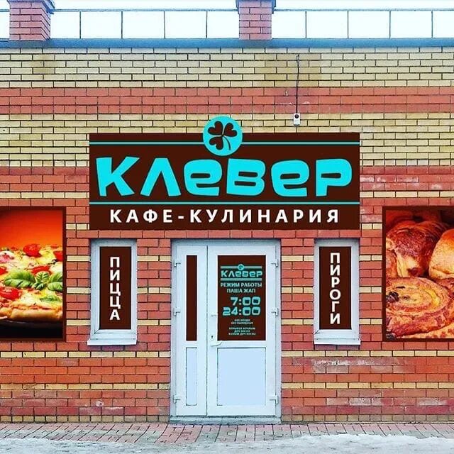 Кафе клевер фото Картинки КЛЕВЕР КАФЕ МЕНЮ