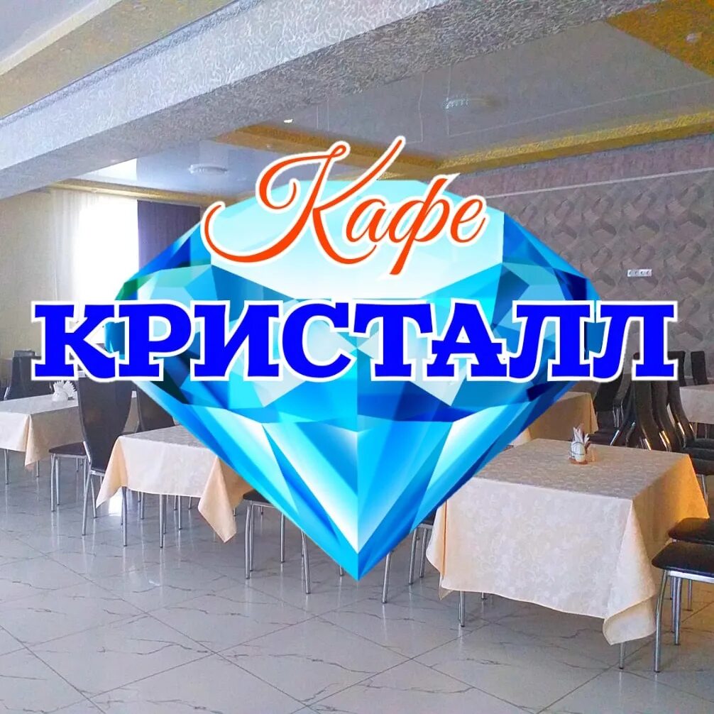 Кафе кристалл кстово фото Кафе кристалл