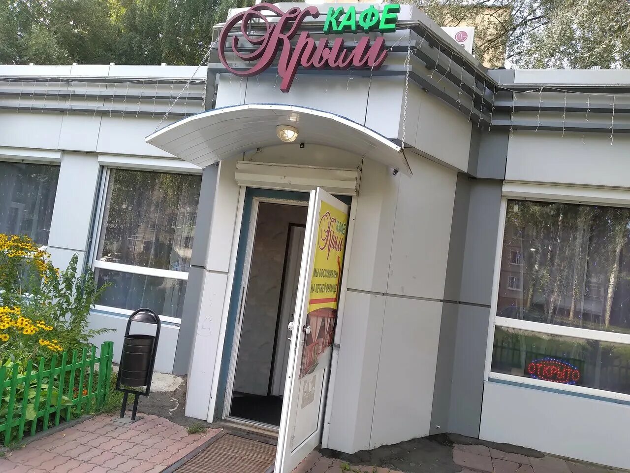 Кафе крыма фото Photo: Крым, cafe, Russia, Yaroslavl, ulitsa Sergo Ordzhonikidze, 7Б - Yandex.Ma