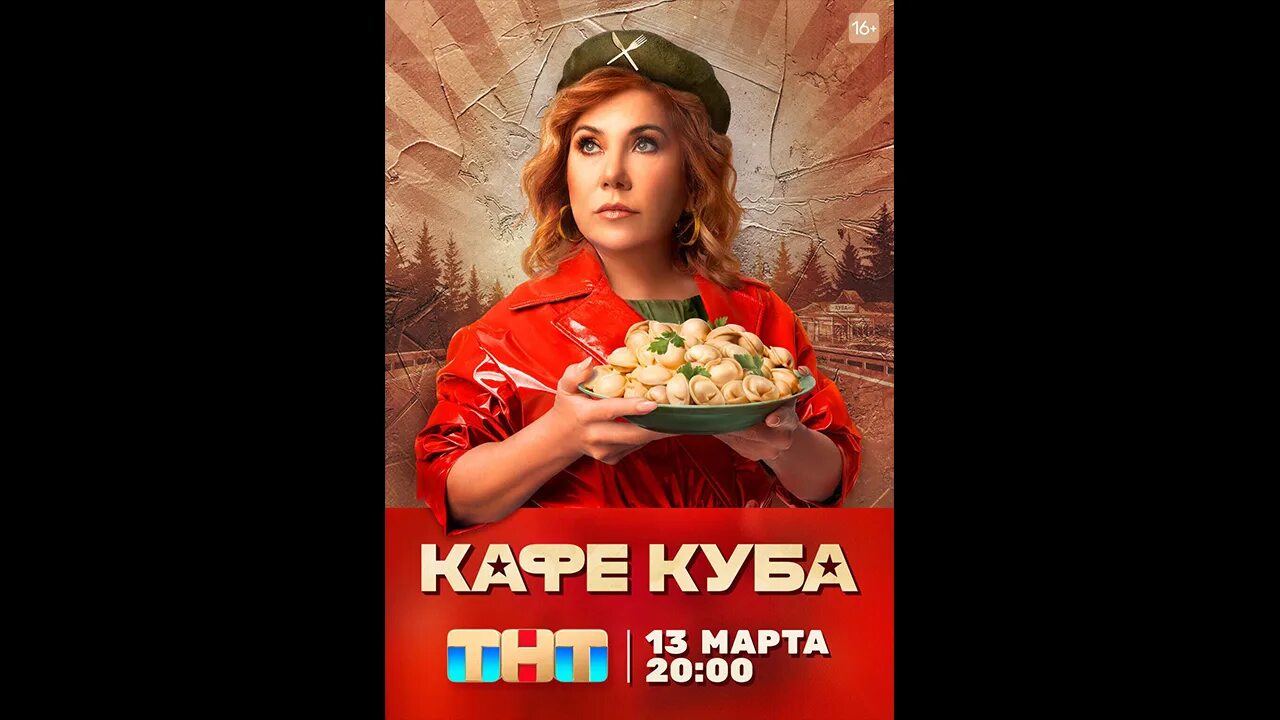 Кафе куба актеры и роли фото Кафе Куба Русский трейлер сериала - смотреть видео онлайн от "ОКО Трейлер" в хор