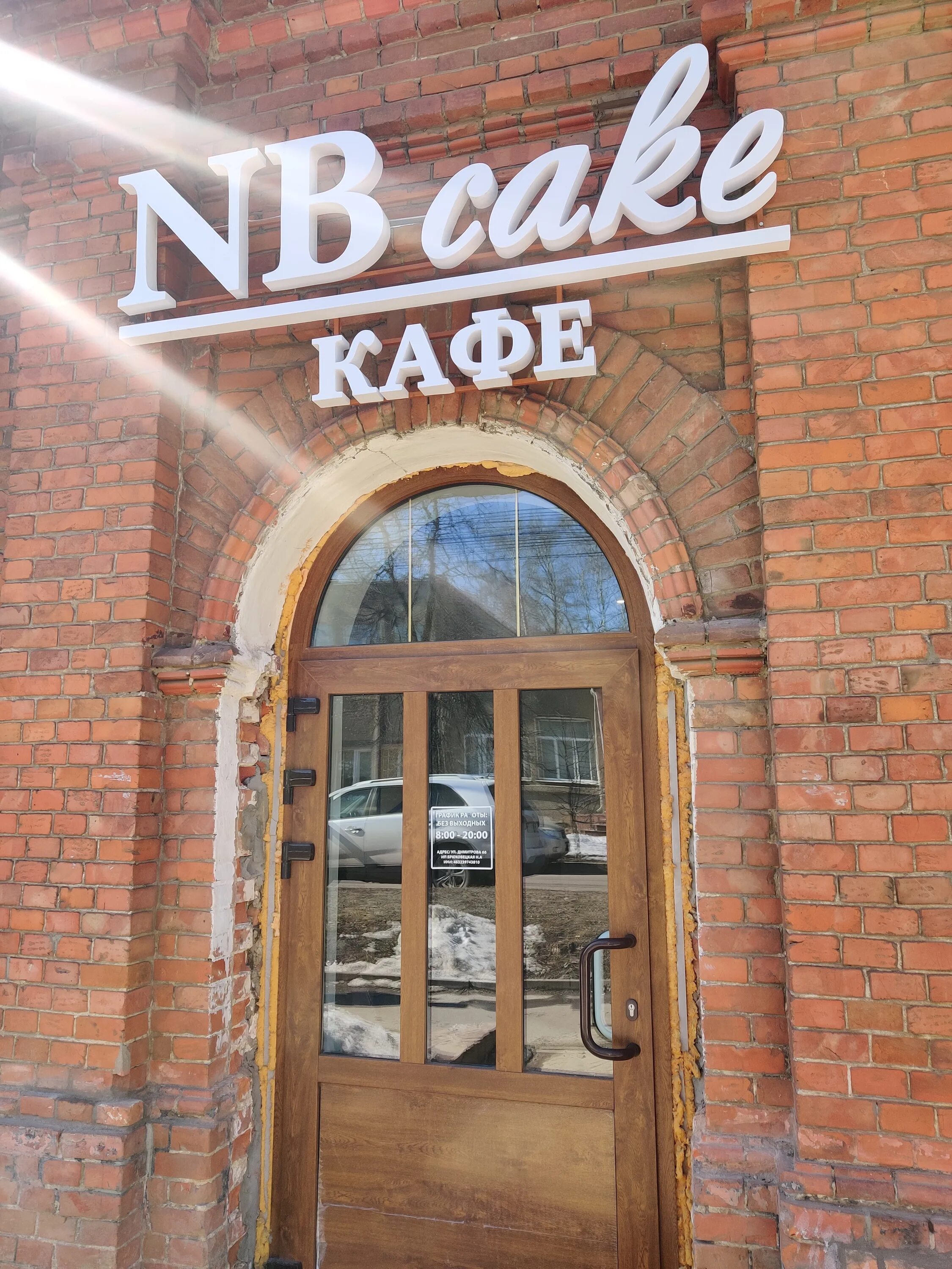 Кафе курск фото NBcake, cafe, Kursk, Dimitrova Street, 66 - Yandex Maps