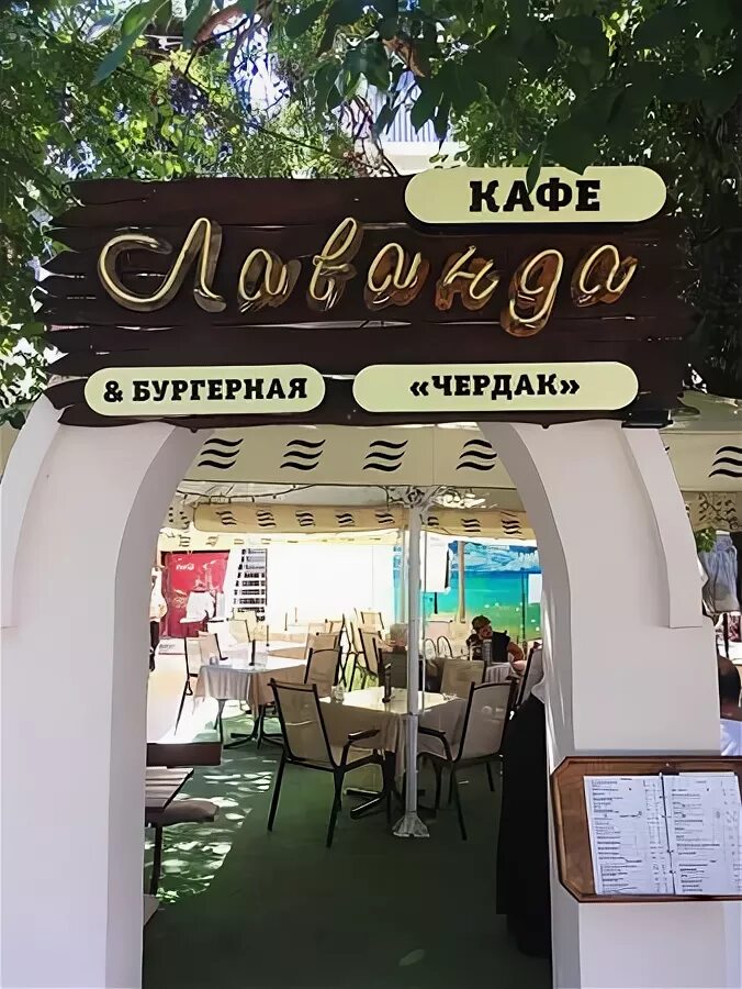 Кафе лаванда фото Сковородка "Лаванда" - Picture of Lavanda Cafe, Gelendzhik - Tripadvisor