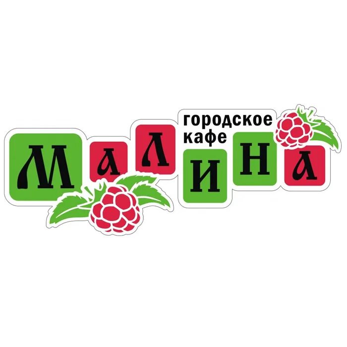 Кафе малина фото Кафе Малина Ангарск меню цены отзывы фото Make Eat