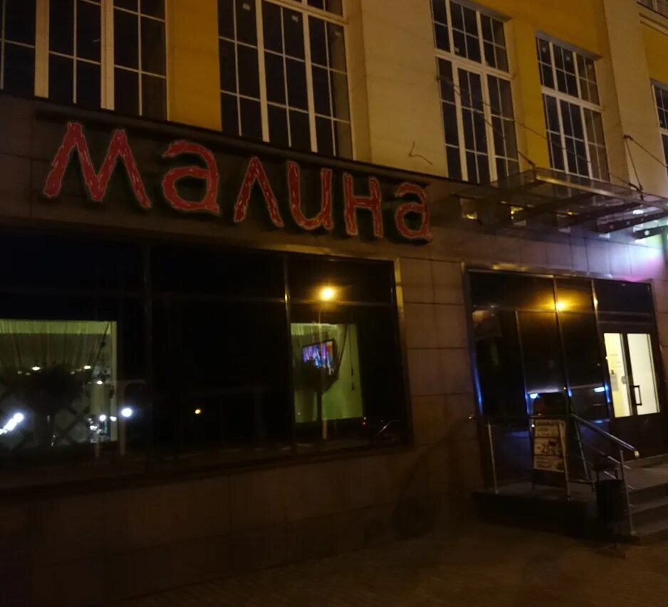 Кафе малина фото Меню кафе Малина в Норильске Торты, конфеты, пироги iberia-restaurant.ru