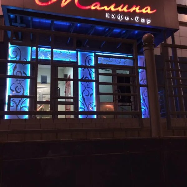 Кафе малина фото Малина (Now Closed) - 20 tips