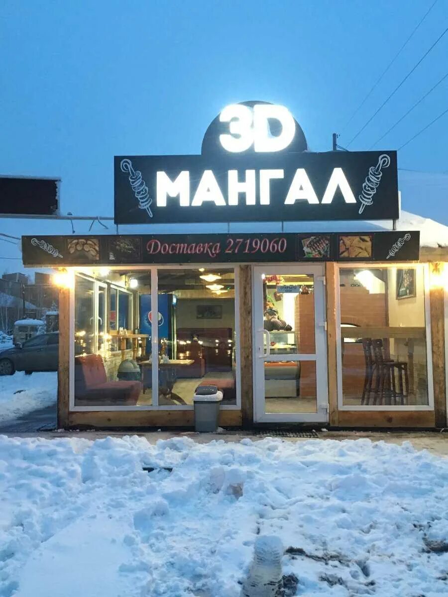 Кафе мангал фото Доставка еды "3D МАНГАЛ" - Сибирский тракт 21 км, 5а/1 в Екатеринбург - 2024 - м