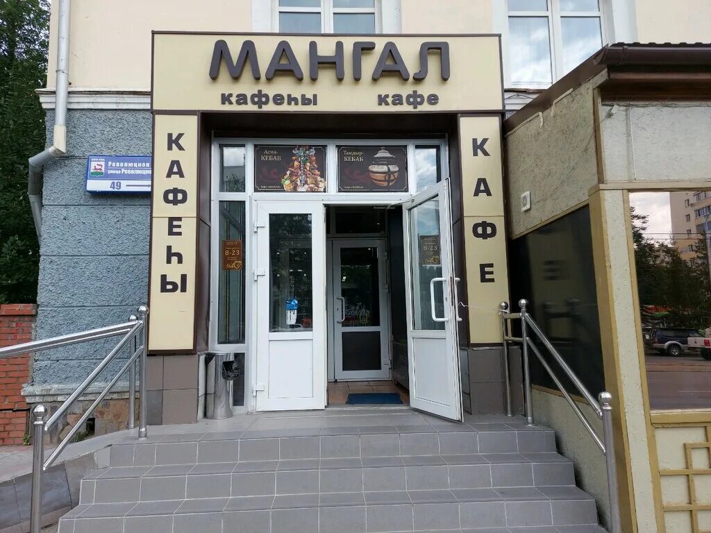 Кафе mangal ул бредова 5б фото Mangal, cafe, Russia, Ufa, Revolyutsionnaya Street, 55 - Yandex Maps