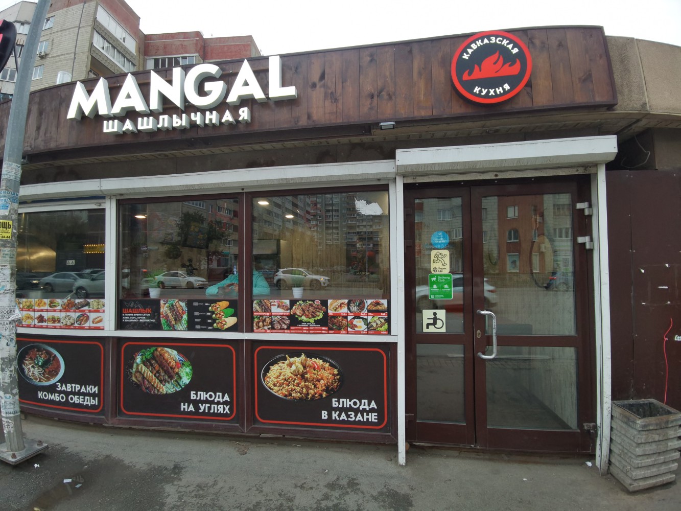 Кафе mangal ул бредова 5б фото Больше не работает: Mangal, кафе, Свердловская область, Екатеринбург, улица Репи