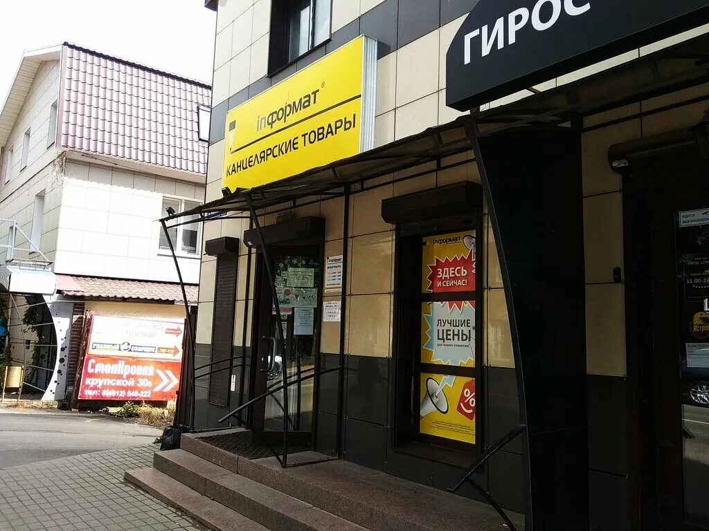 Кафе марс смоленск крупской 30б фото Informat, магазин канцтоваров, ул. Крупской, 30Б, корп. 1, Смоленск - Яндекс Кар