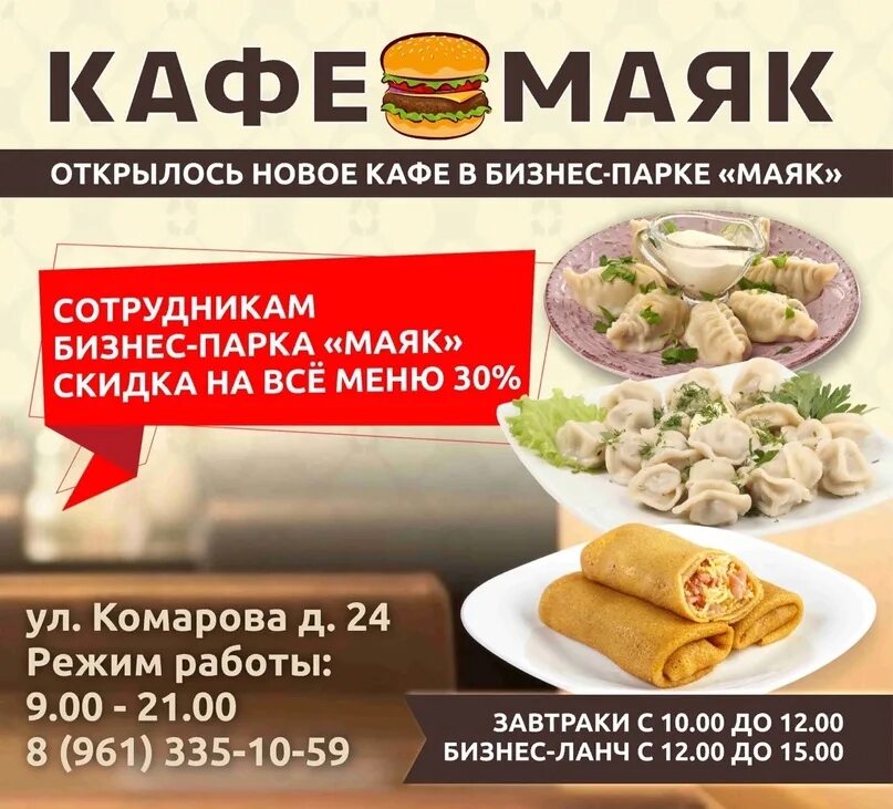 Кафе маяк ангарск фото Маяк хабаровск каталог