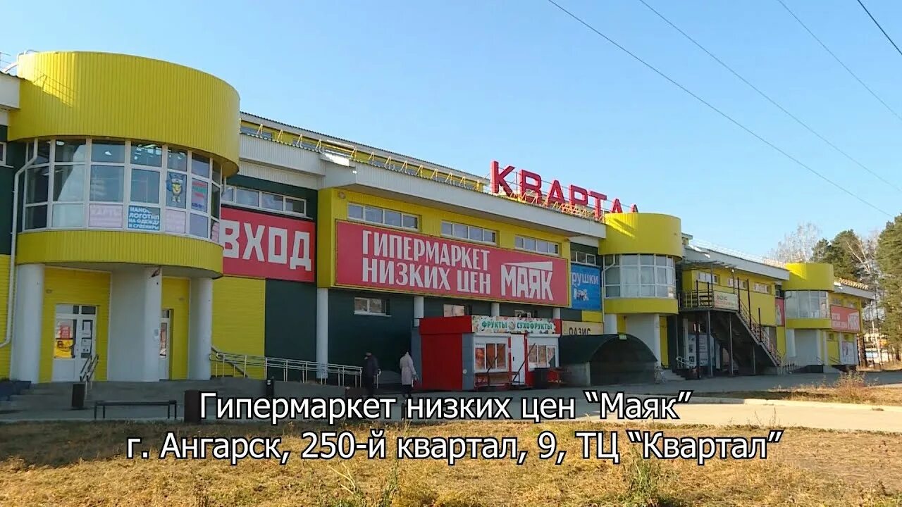 Кафе маяк ангарск фото Экономим с "Маяком" - YouTube