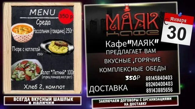 Кафе маяк ангарск фото КАФЕ МАЯК - КОМПЛЕКСНЫЕ ОБЕДЫ - ДОСТАВКА - смотреть видео онлайн от "ТЕЛЕКОМПАНИ