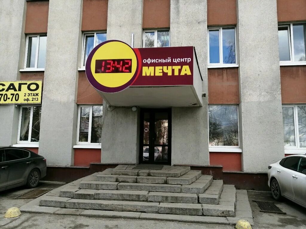 Кафе мечта пенза суворова 111 фото Мечта, бизнес-центр, ул. Суворова, 111, Пенза - Яндекс Карты