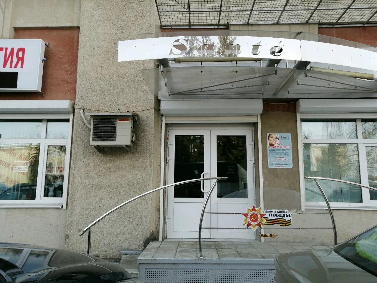 Кафе мечта пенза суворова 111 фото Photo: Universal-Dent, dental clinics, Russia, Penza, Suvorova Street, 111А - Ya