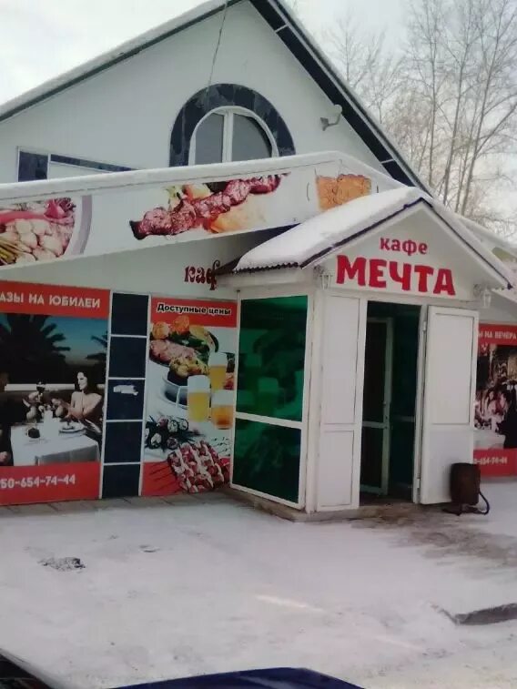 Кафе мечта ул кирова 53а фото Кафе Мечта, : цены и меню, адрес, фото - Poisk.bz