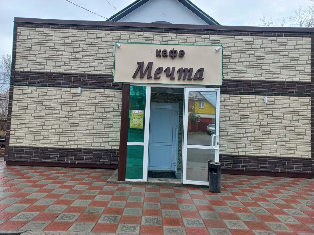 Кафе мечта ул кирова 53а фото Кафе Мечта, cafe, Russia, Serov, ulitsa Kirova, 53 - Yandex Maps