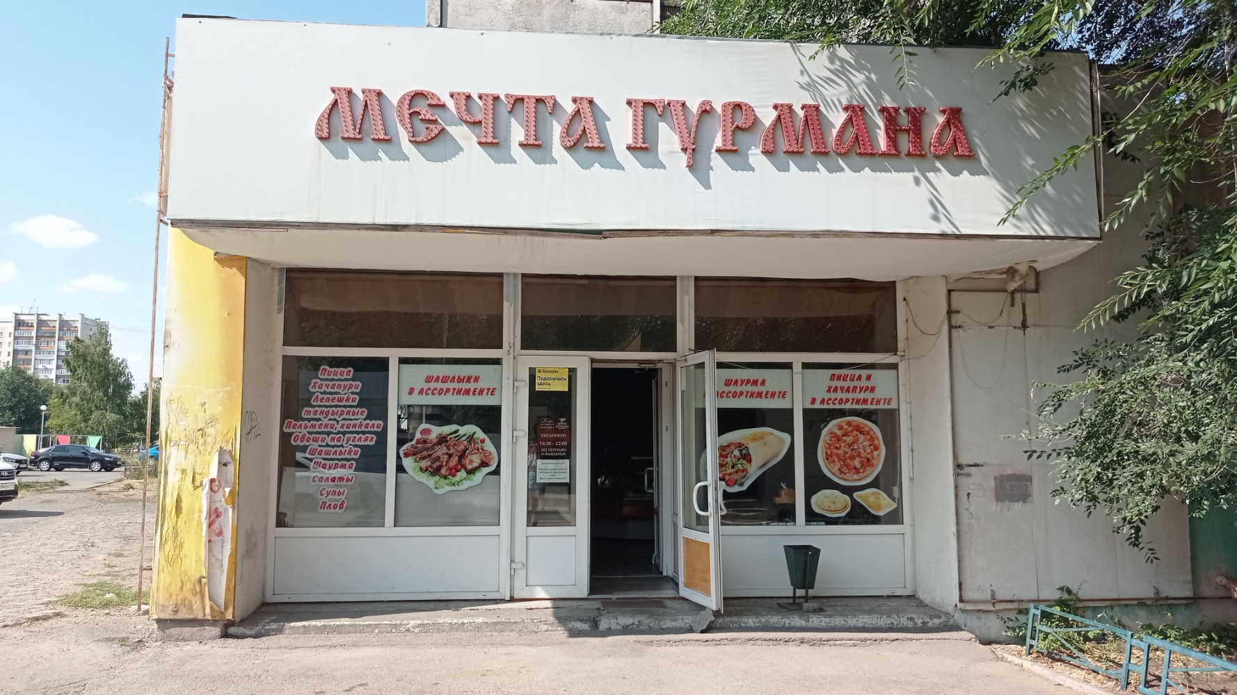 Кафе мечта ул кирова 53а фото Panorama: Мечта гурмана, cafe, Magnitogorsk, ulitsa Voroshilova, 18 - Yandex Map