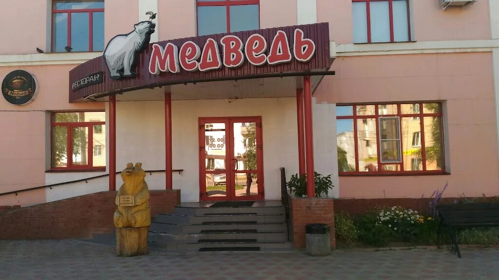 Кафе медведь фото Кафе медведь екатеринбург