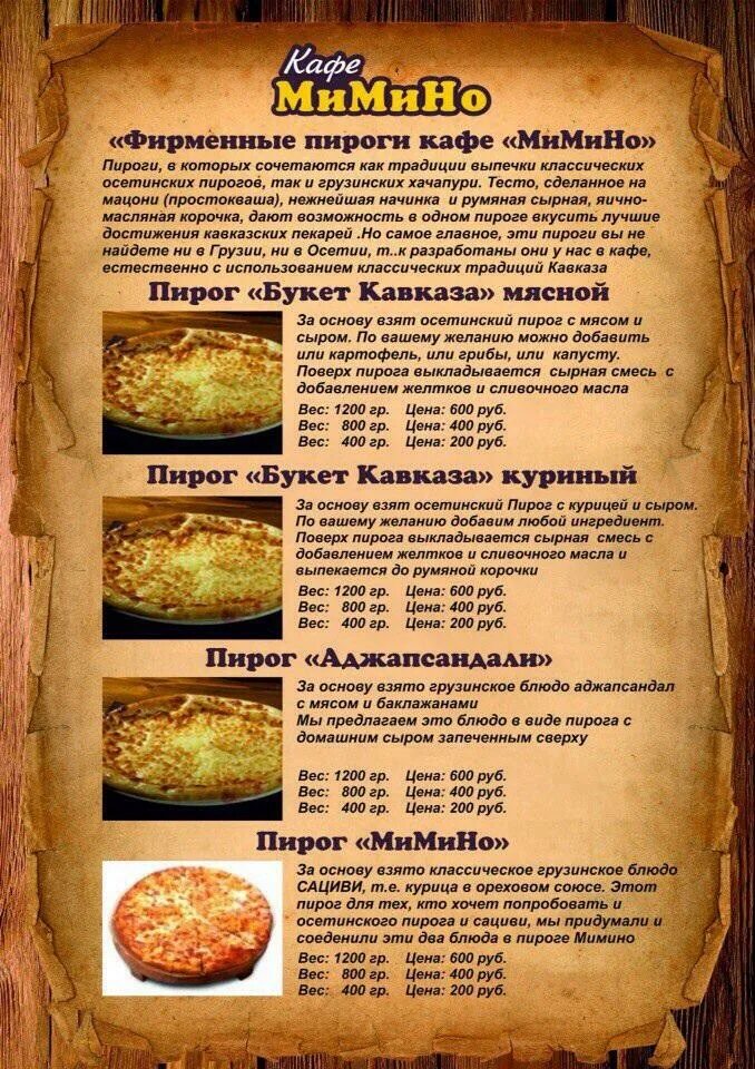 Кафе мимино набережные челны фото Menu at Пристань Мимино cafe, Glazov