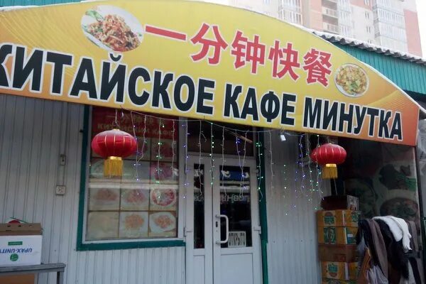 Кафе минутка чита фото The Best Fast Food in Chita - Tripadvisor