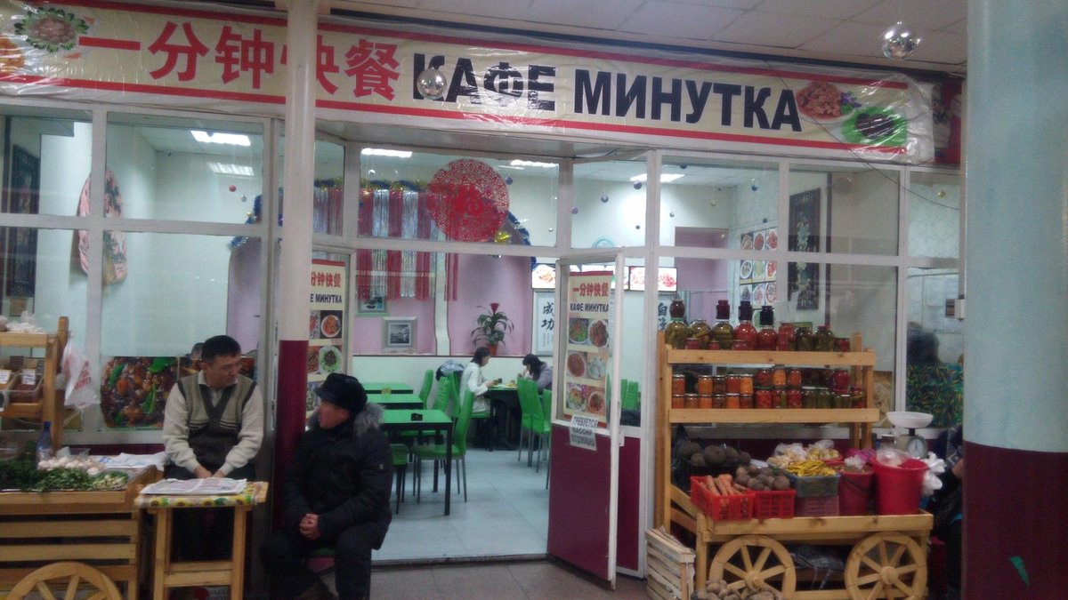 Кафе минутка чита фото Минутка, Чита - фото ресторана - Tripadvisor