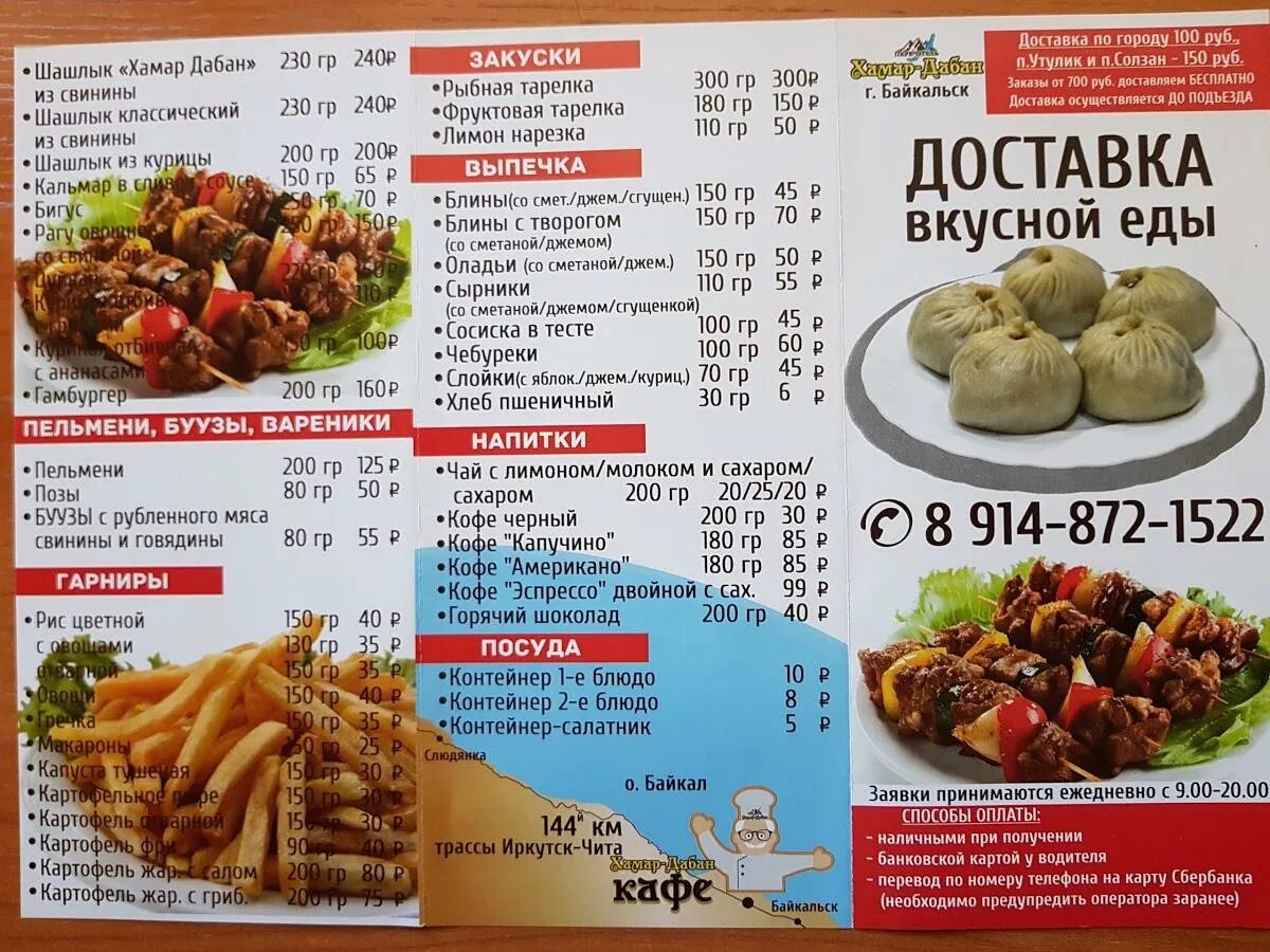 Кафе минутка чита меню с фото Menu at Hamar-Daban restaurant, Baykalsk