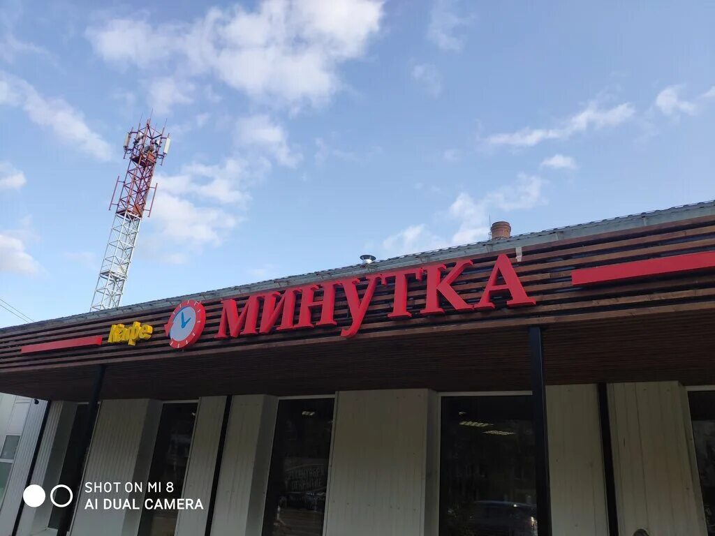 Кафе минутка фото Minutka, cafe, Russia, Sergiev Posad, ulitsa Druzhby, 5 - Yandex.Maps