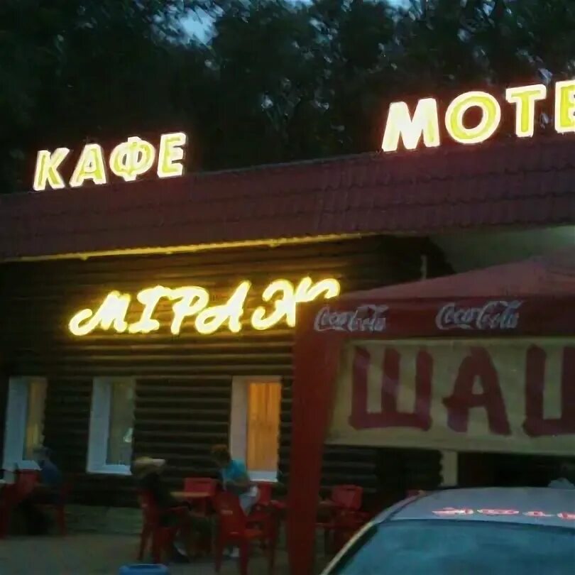 Кафе мираж фото Кафе Мираж - Kafe