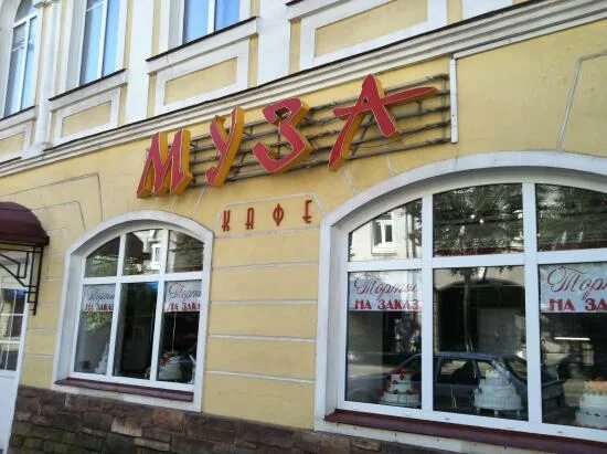 Кафе муза астрахань савушкина 6 фото Muza, Rybinsk - ร ว ว ร า น อ า ห า ร - Tripadvisor