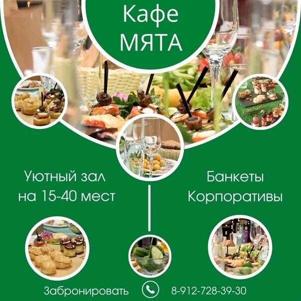 Кафе мята кирово чепецк фото Кафе "Мята" приглашает провести Ваш праздник в уютной обстановке. Закрытые вечер