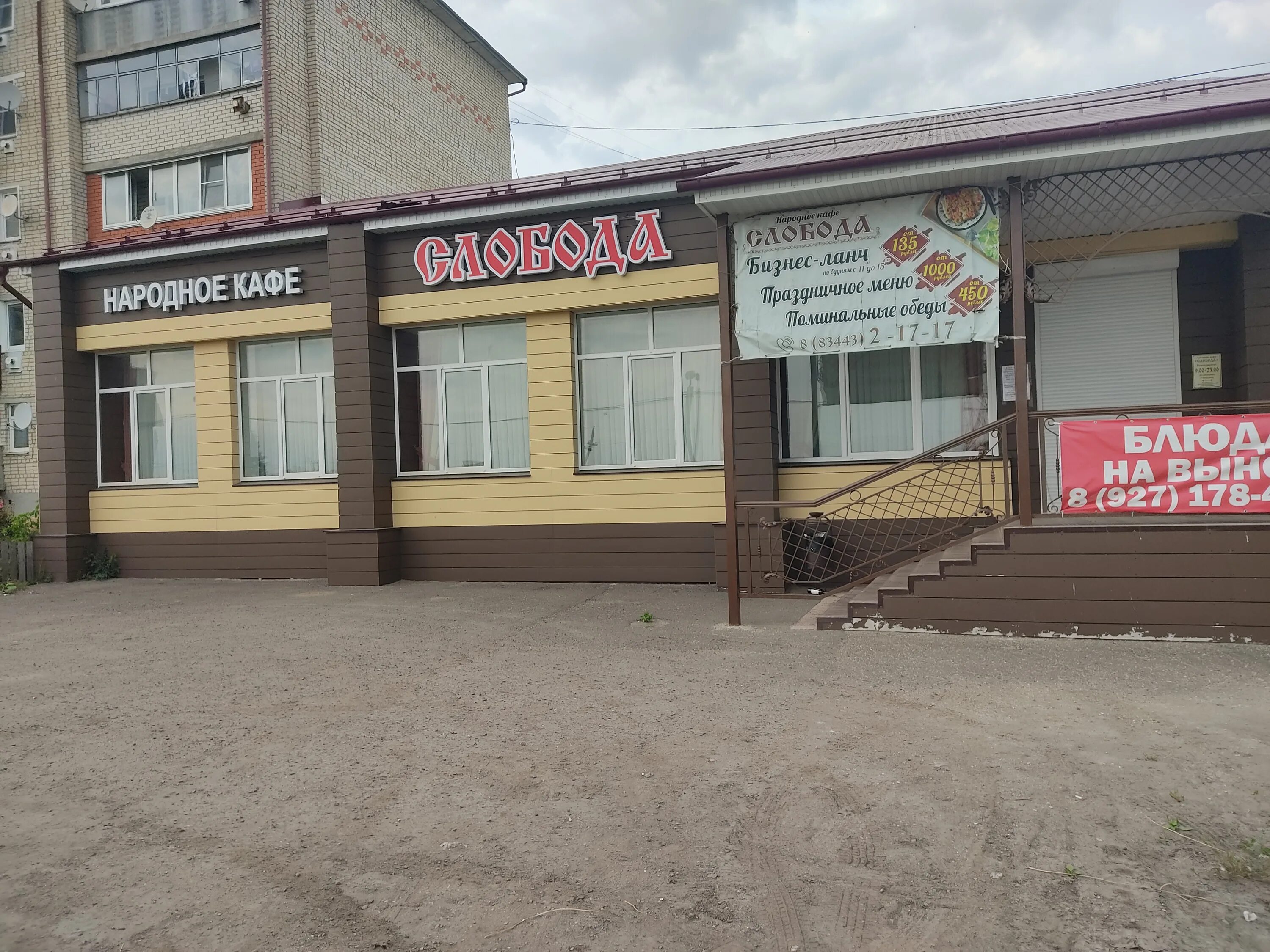 Кафе на слободе красноармейская слобода 56б фото Permanently closed: Слобода, cafe, Republic of Mordovia, Krasnoslobodsk, 1-y mik