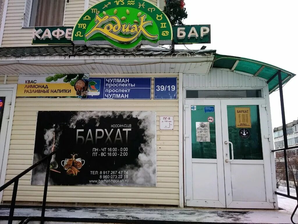 Кафе набережные челны фото Permanently closed: Бархат, hookah lounge, Republic of Tatarstan, Naberezhnye Ch