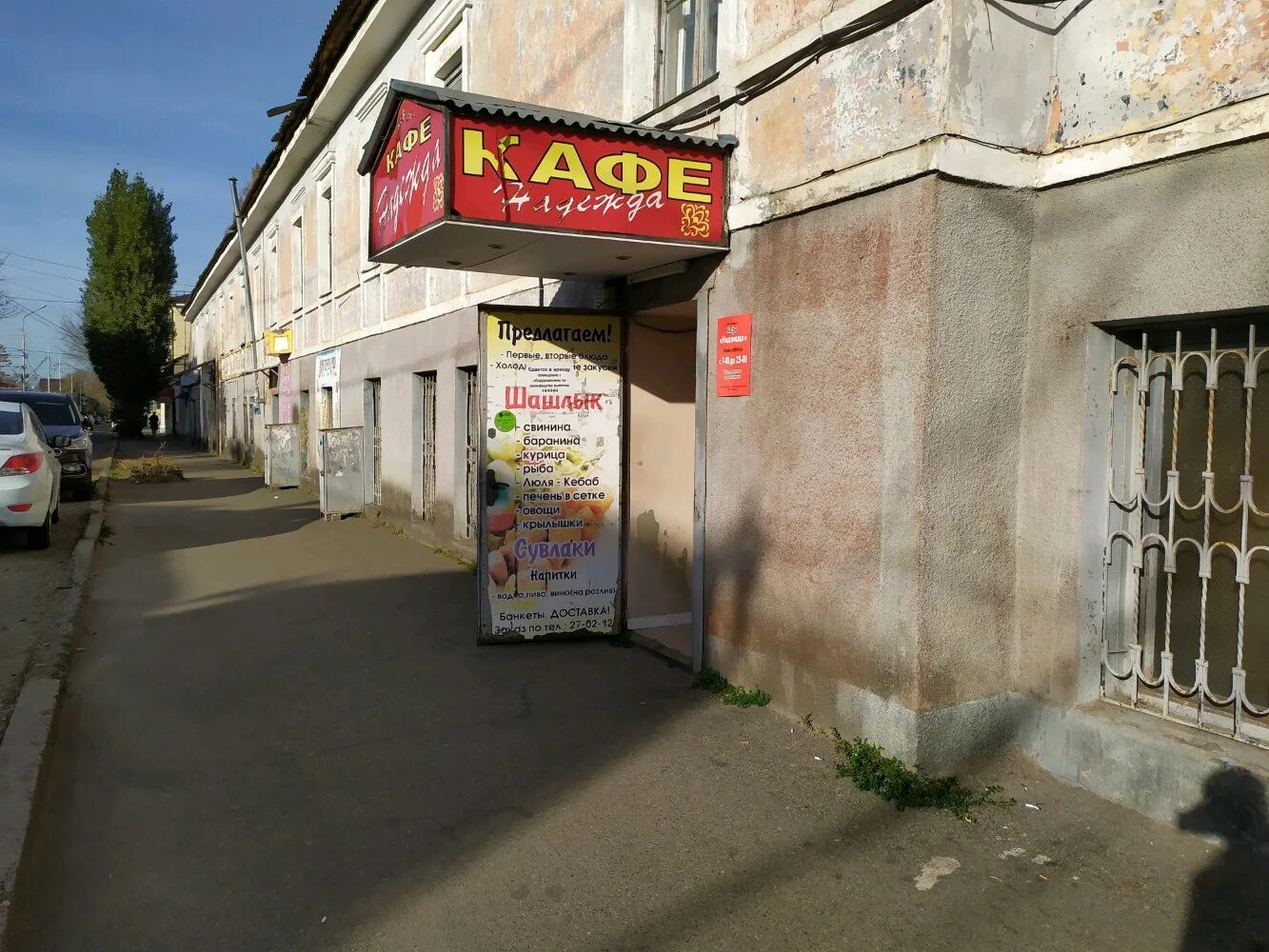 Кафе надежда ул луначарского 29а фото Permanently closed: Nadezhda, cafe, Stavropol, ulitsa Gorkogo, 43А - Yandex Maps