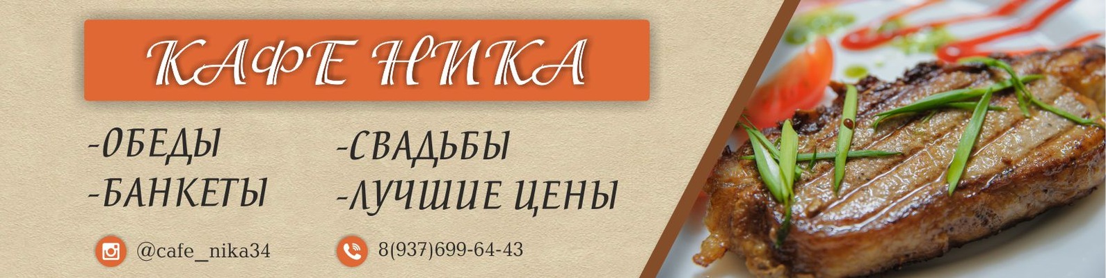 Кафе ника фото Сообщество "Кафе НИКА, г. Михайловка" ВКонтакте - публичная страница, Россия