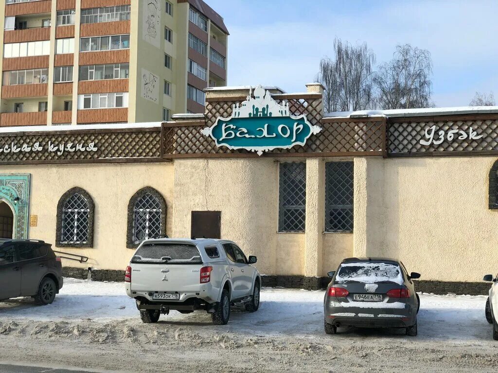 Кафе нижнекамск фото Bakhor, restaurant, Nizhnekamsk, Yunosti Street, 14Б - Yandex Maps