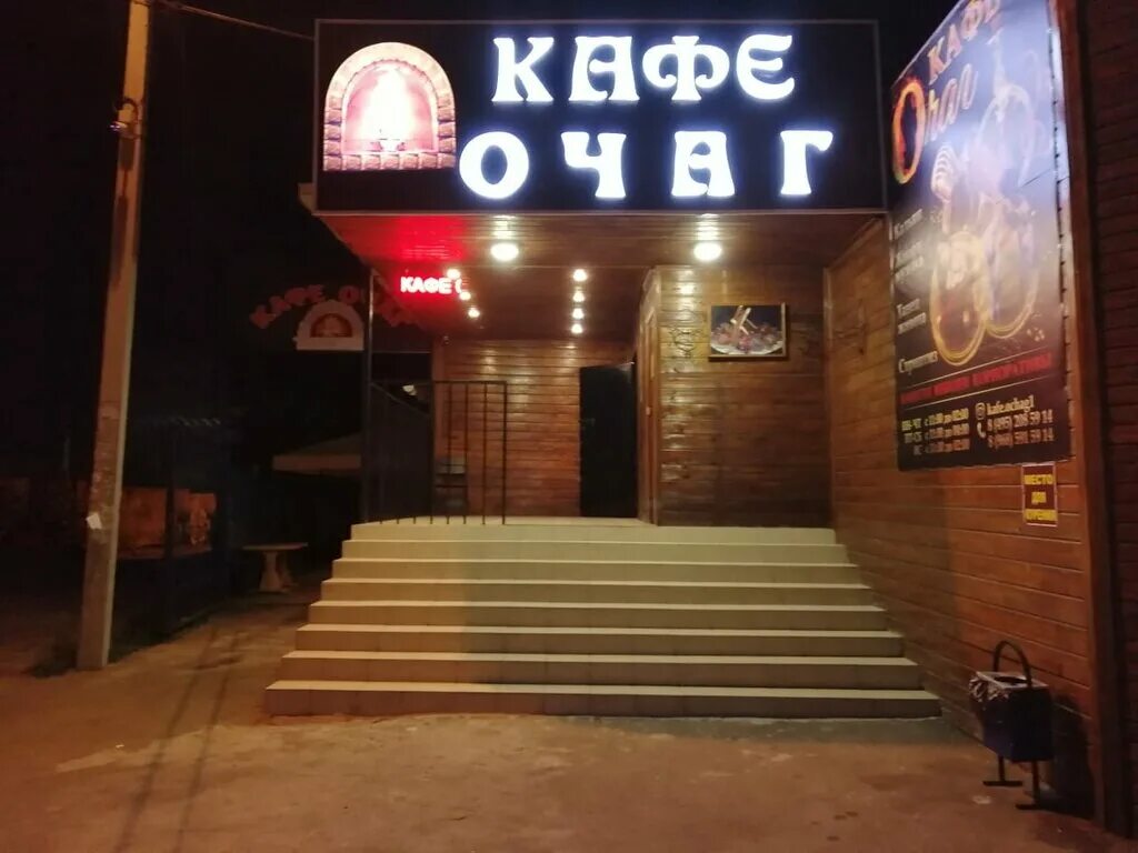 Кафе очаг фото Permanently closed: Ochag, cafe, Moscow Region, Odintsovskiy Urban District, Gol