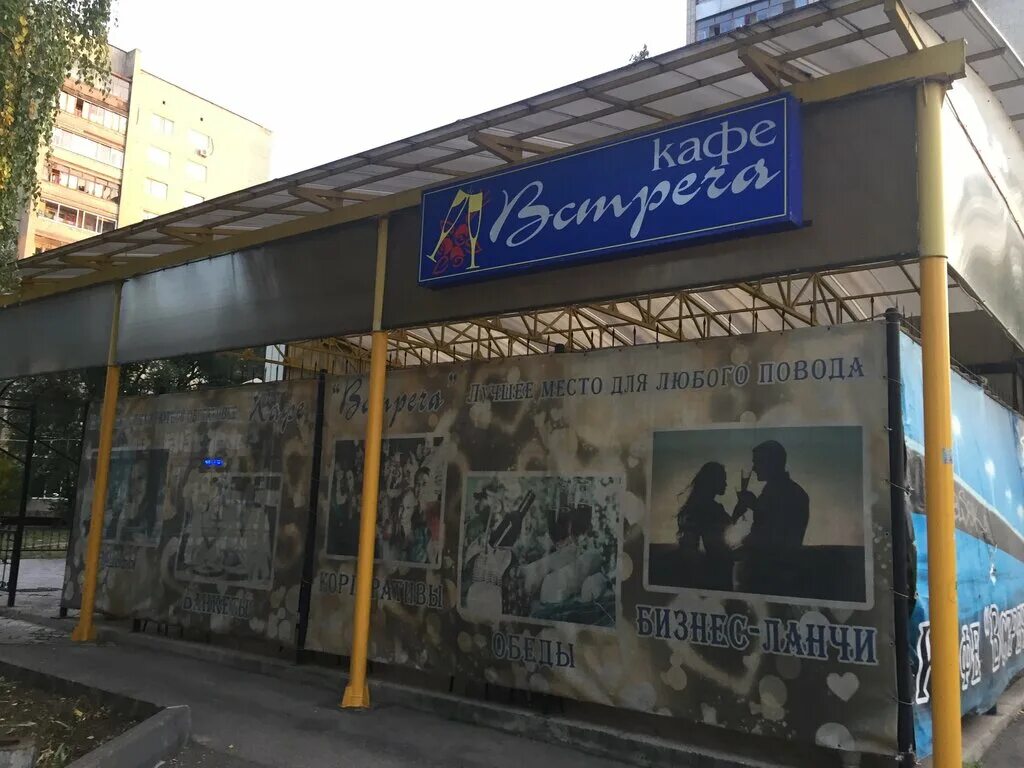 Кафе очаг в балаково фото Vstrecha, cafe, Balakovo, ulitsa Naberezhnaya Leonova, 49 - Yandex Maps