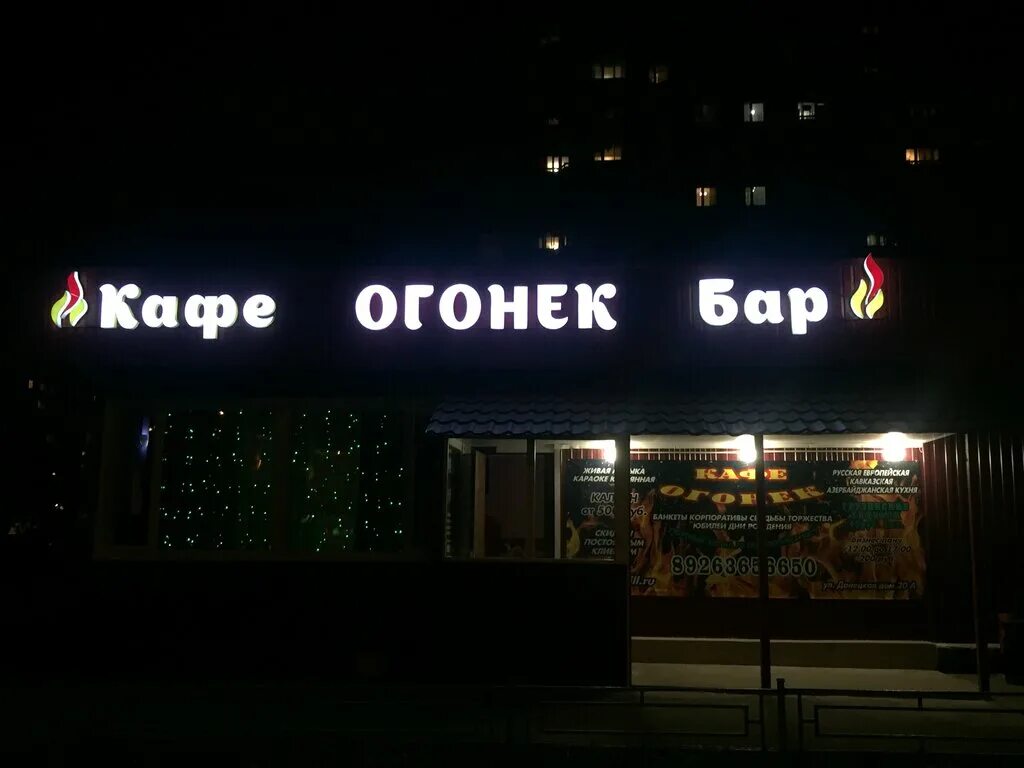 Кафе огонек фото Permanently closed: Ogonek, cafe, Moscow, Donetskaya Street, 20А - Yandex Maps