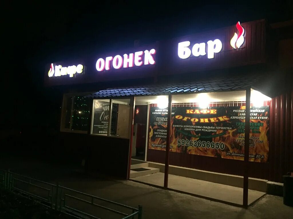 Кафе огонек фото Permanently closed: Ogonek, cafe, Moscow, Donetskaya Street, 20А - Yandex Maps