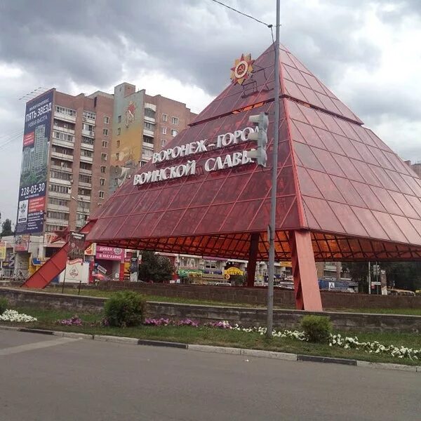 Кафе пирамида фото на ленина Пирамида - Café in Воронеж